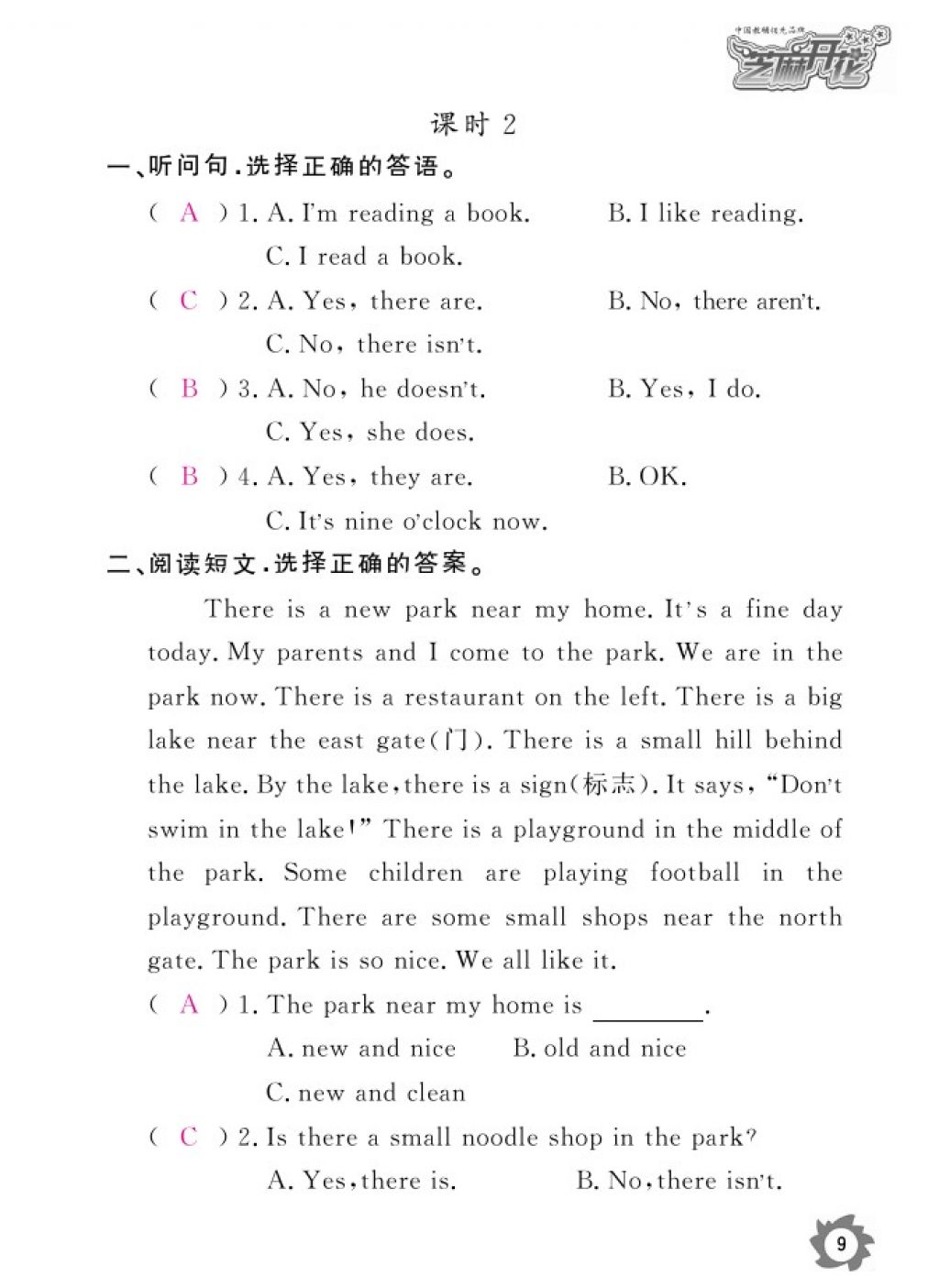 2016年英語(yǔ)作業(yè)本六年級(jí)上冊(cè)外研版江西教育出版社 參考答案第12頁(yè)