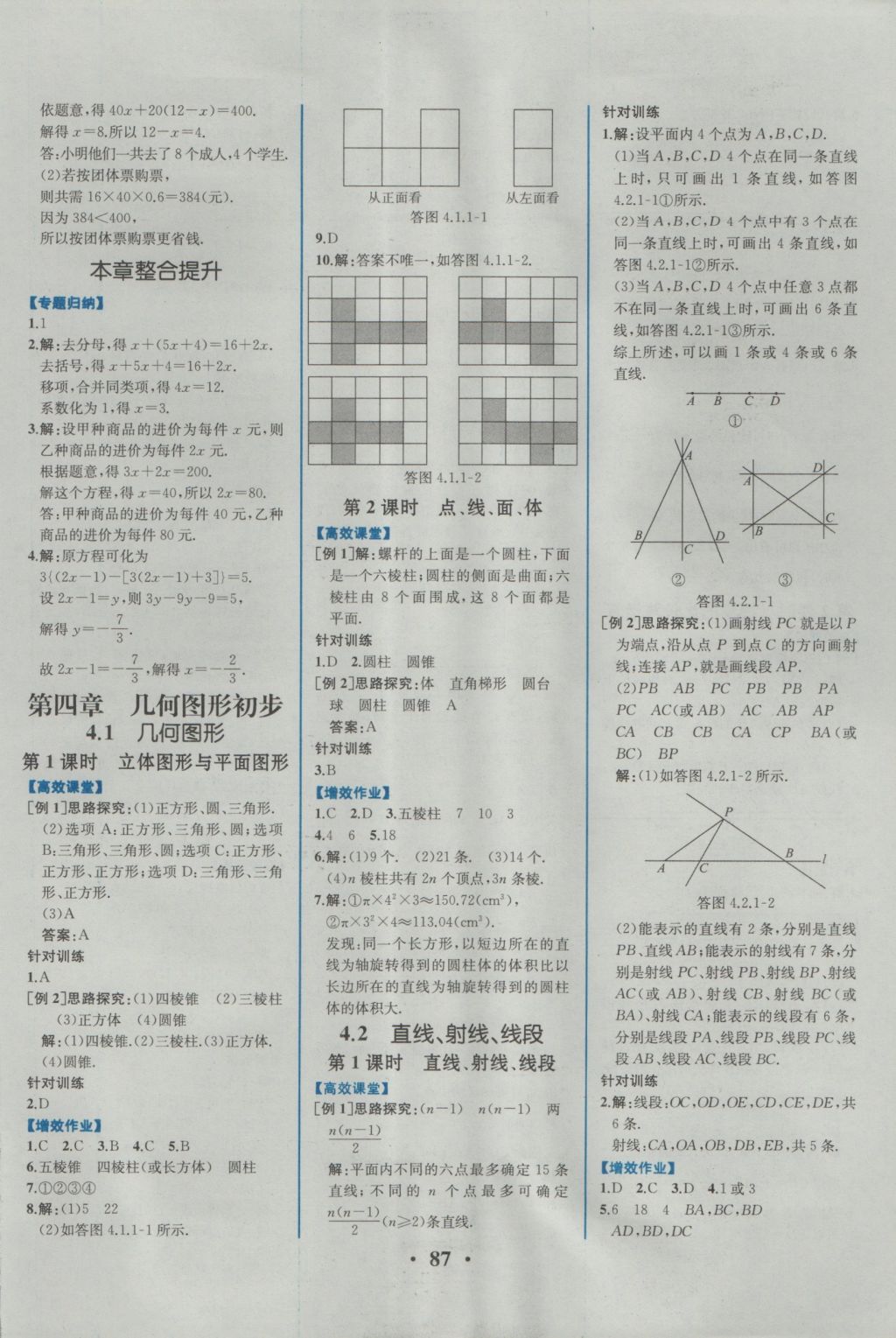 2016年人教金學典同步解析與測評七年級數(shù)學上冊人教版重慶專版 參考答案第13頁