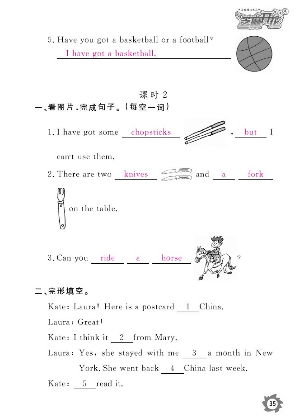 2016年英語(yǔ)作業(yè)本六年級(jí)上冊(cè)外研版江西教育出版社 參考答案第38頁(yè)