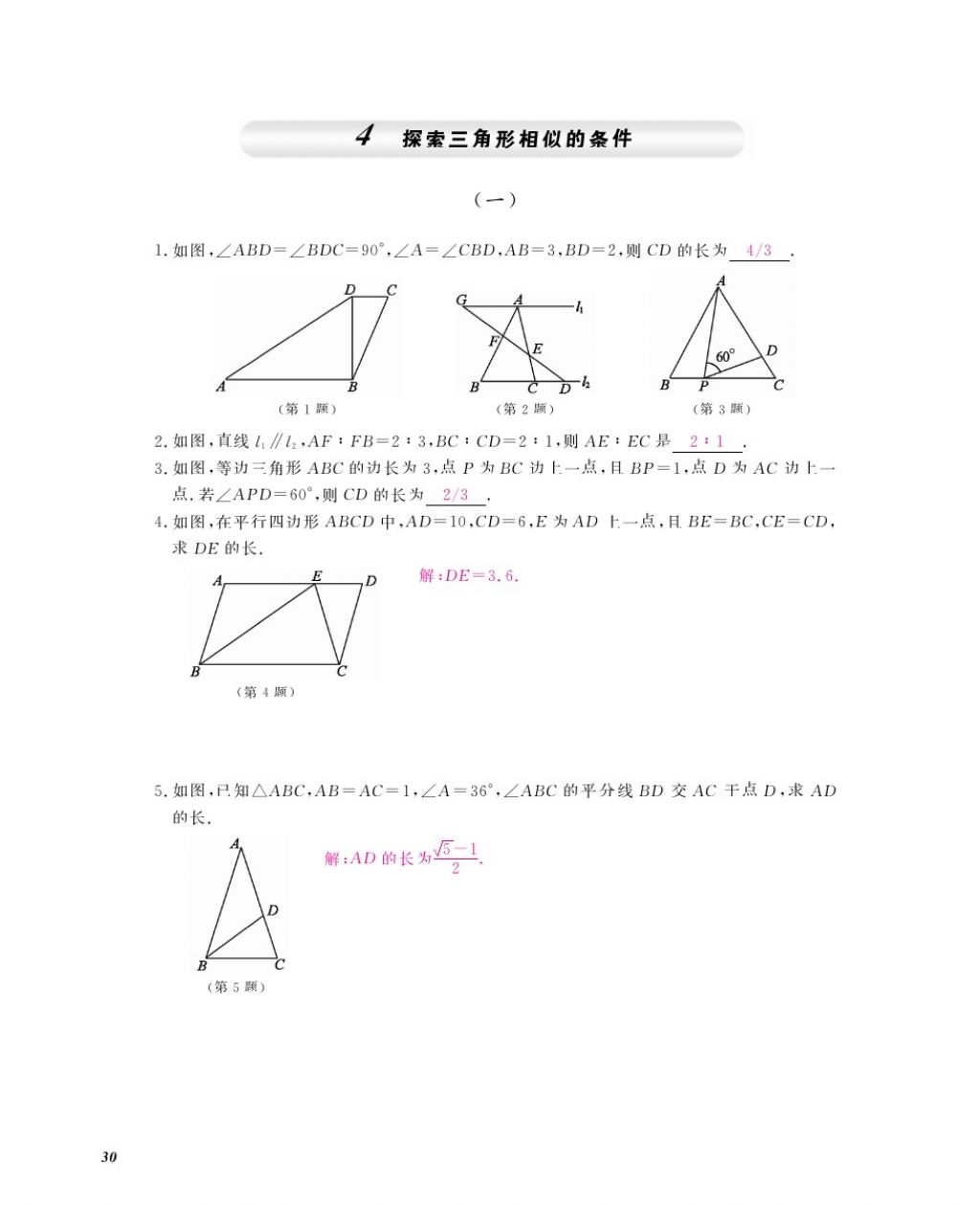 2016年數(shù)學(xué)作業(yè)本九年級(jí)全一冊(cè)北師大版江西教育出版社 參考答案第33頁(yè)