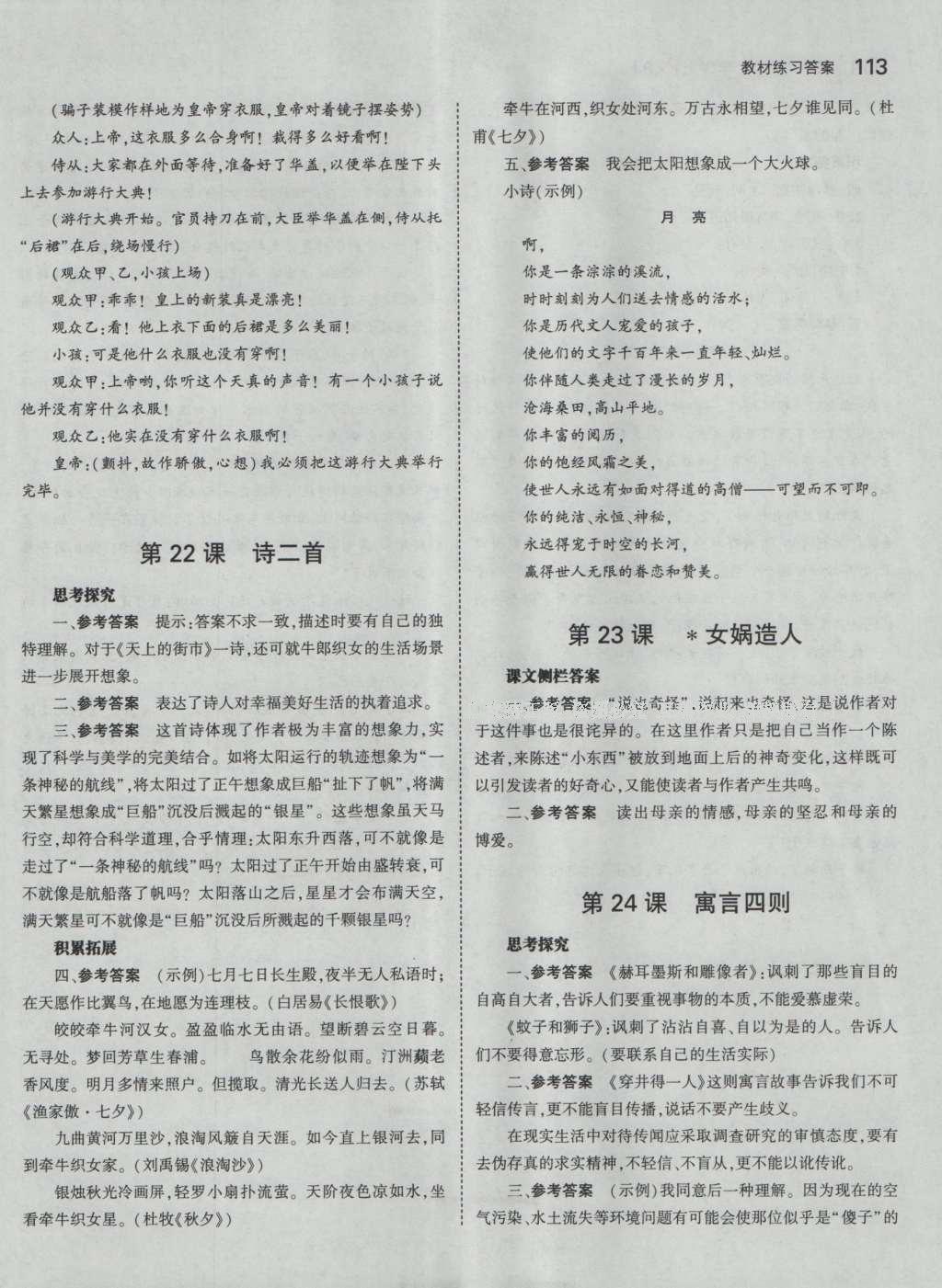 課本人教版七年級(jí)語(yǔ)文上冊(cè) 參考答案第51頁(yè)