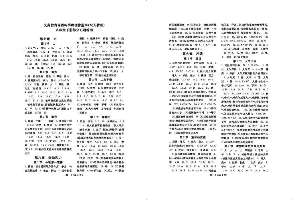 2016年物理作業(yè)本八年級下冊人教版江西教育出版社 參考答案第5頁