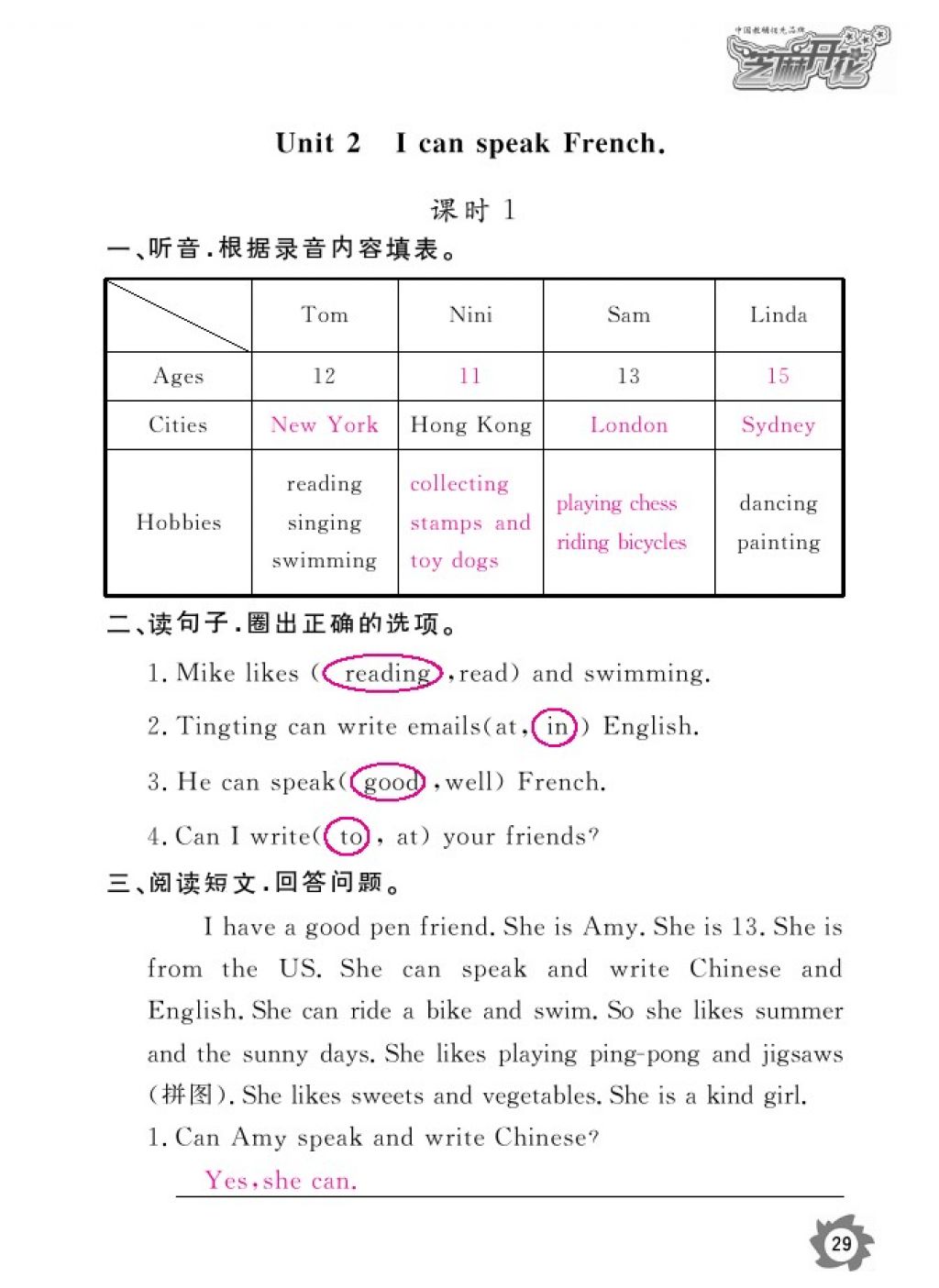 2016年英語(yǔ)作業(yè)本六年級(jí)上冊(cè)外研版江西教育出版社 參考答案第32頁(yè)