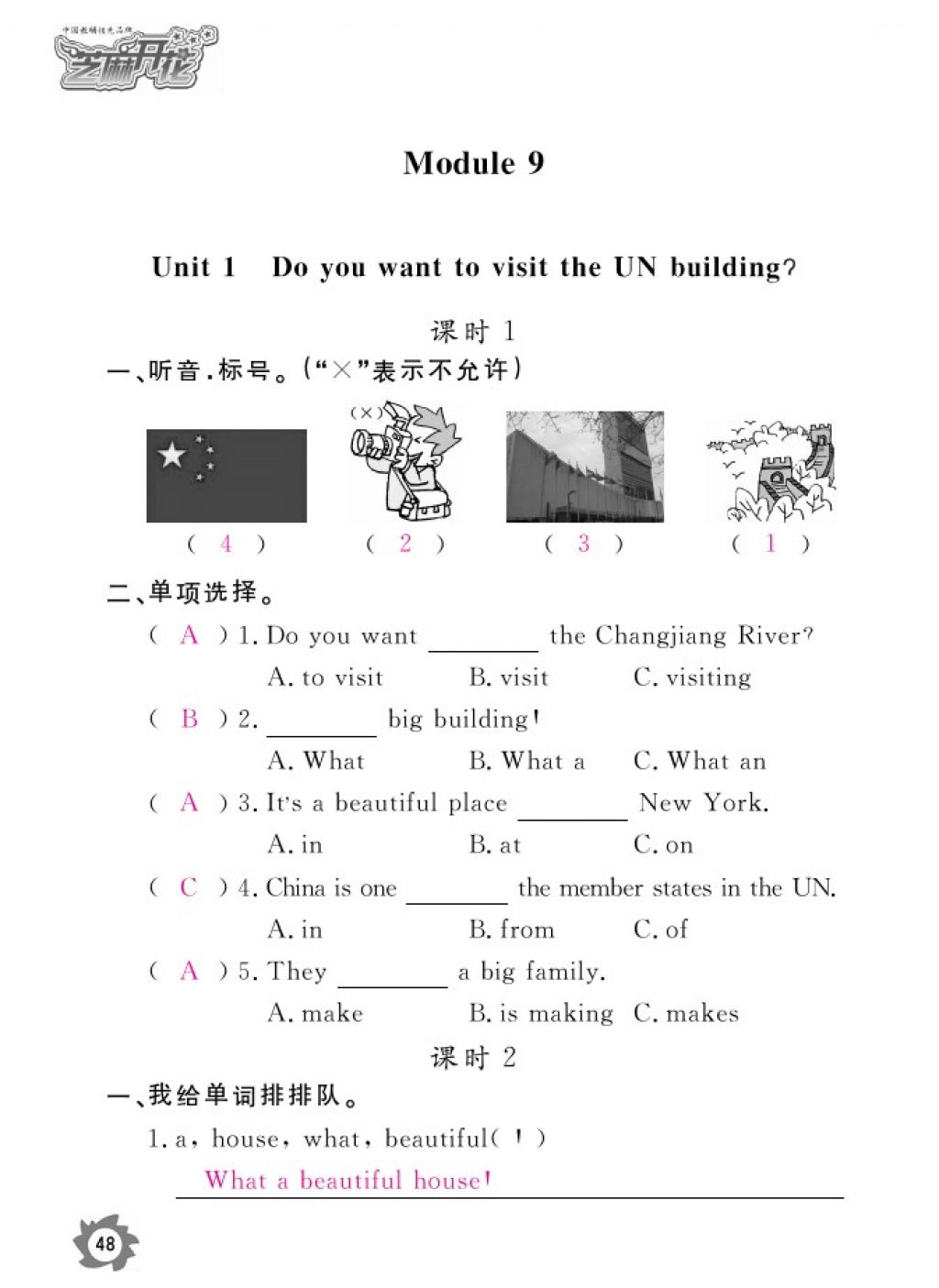 2016年英語(yǔ)作業(yè)本六年級(jí)上冊(cè)外研版江西教育出版社 參考答案第51頁(yè)