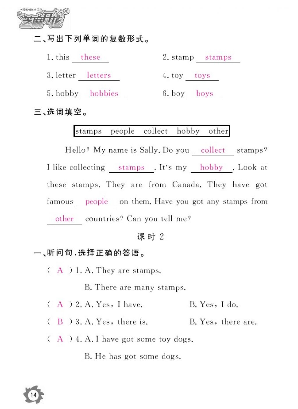 2016年英語作業(yè)本六年級上冊外研版江西教育出版社 參考答案第17頁