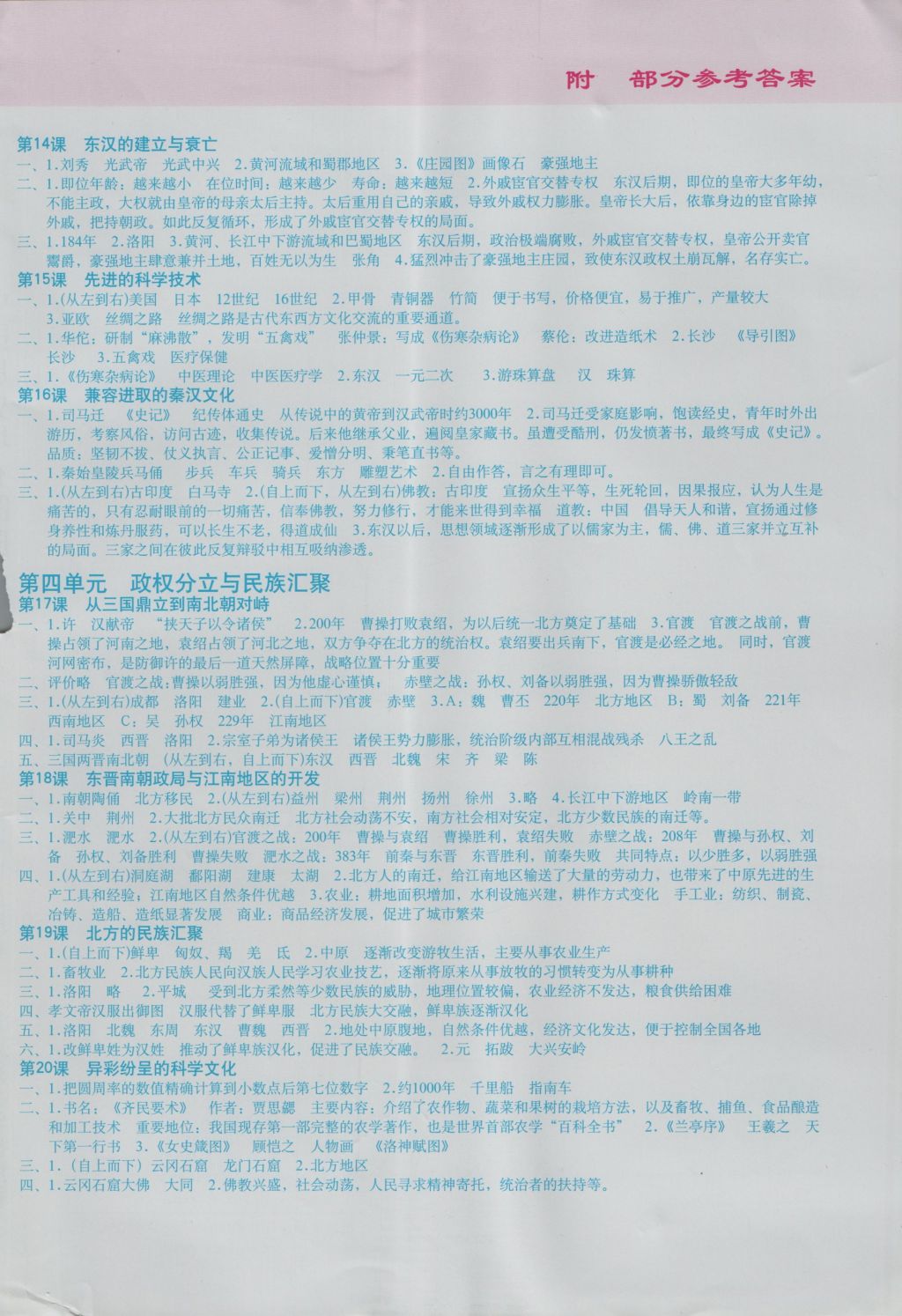 2016年中国历史填充图册七年级上册北师大版北京师范大学出版社 参考答案第3页