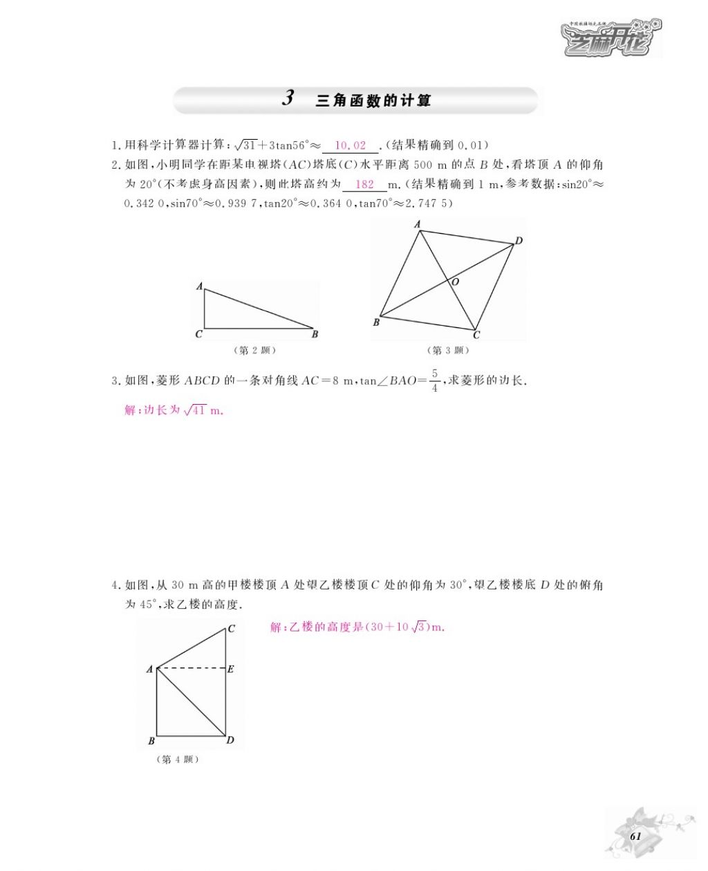 2016年數(shù)學(xué)作業(yè)本九年級(jí)全一冊(cè)北師大版江西教育出版社 參考答案第64頁(yè)