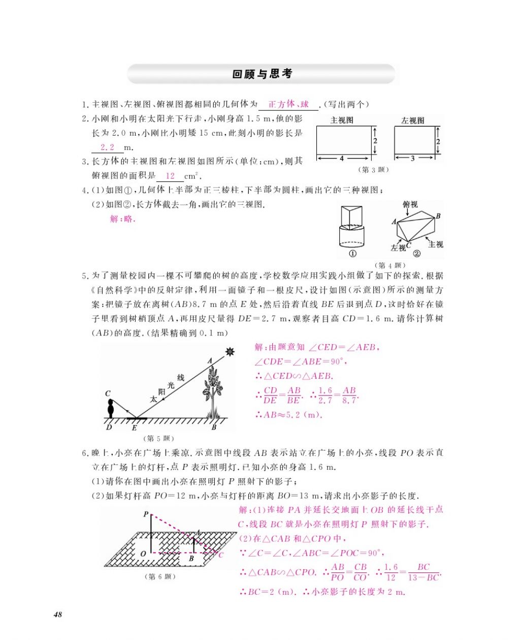 2016年數(shù)學(xué)作業(yè)本九年級(jí)全一冊(cè)北師大版江西教育出版社 參考答案第51頁(yè)