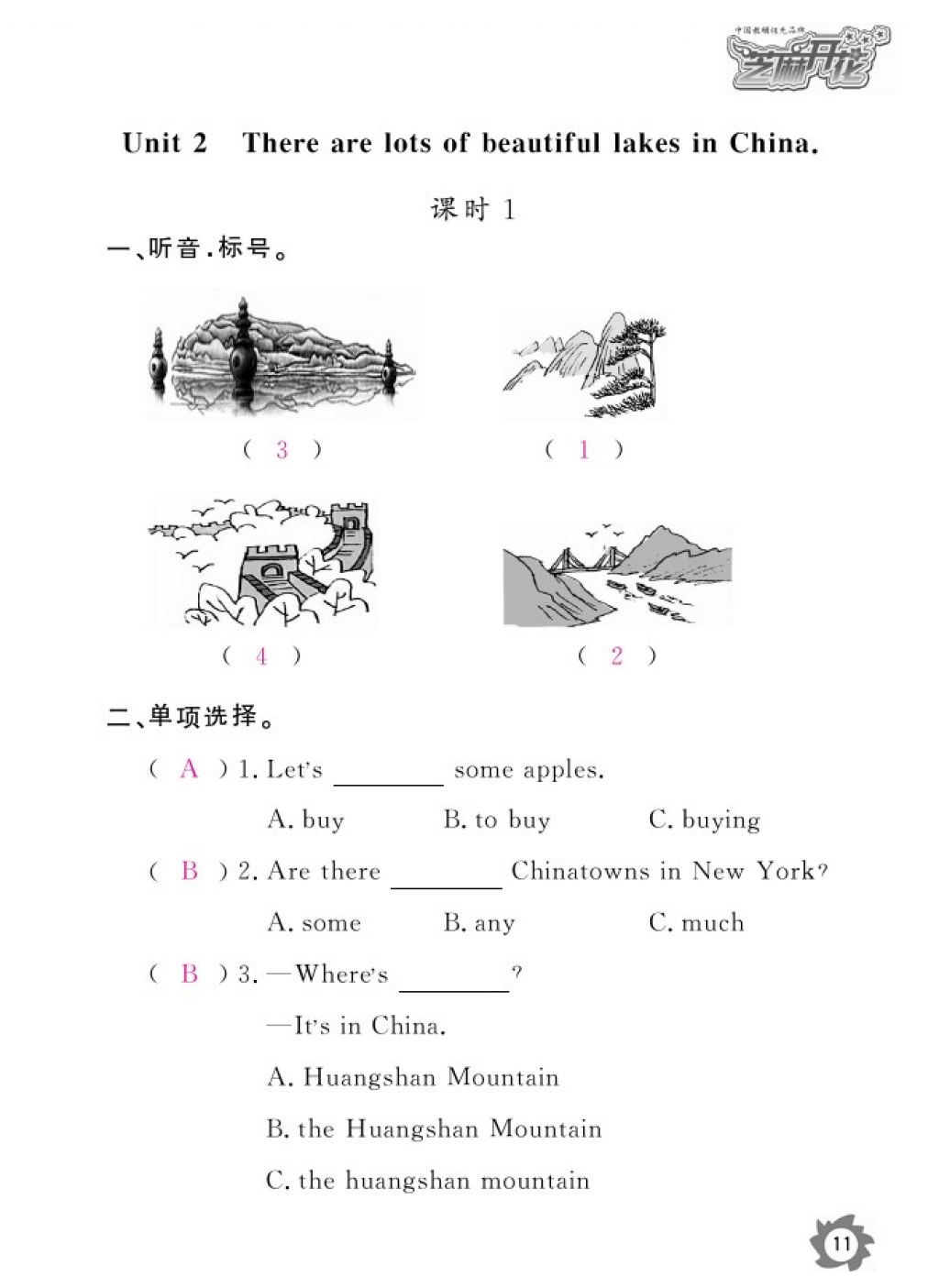 2016年英語作業(yè)本六年級上冊外研版江西教育出版社 參考答案第14頁