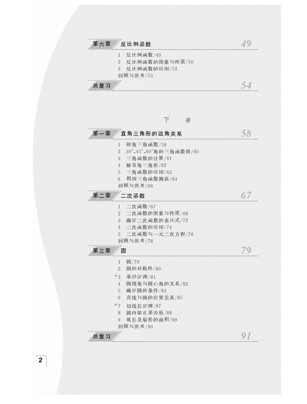 2016年數(shù)學(xué)作業(yè)本九年級(jí)全一冊(cè)北師大版江西教育出版社 參考答案第3頁(yè)