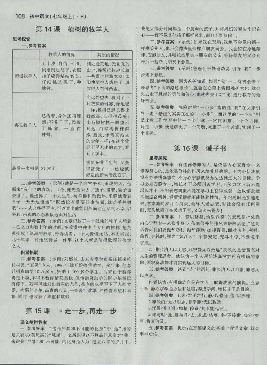 課本人教版七年級語文上冊 參考答案第46頁