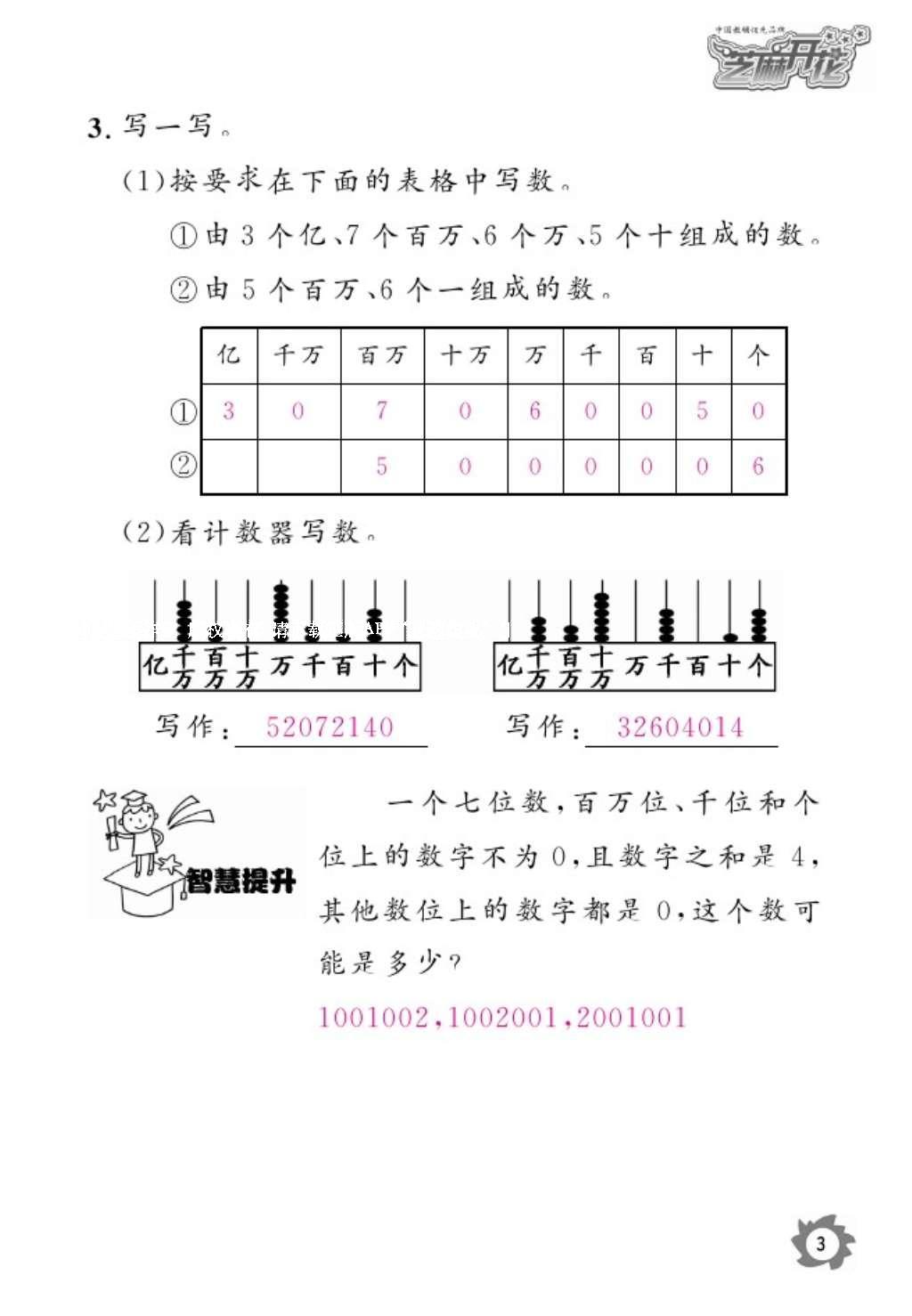 2016年数学作业本四年级上册北师大版江西教育出版社 参考答案第5页