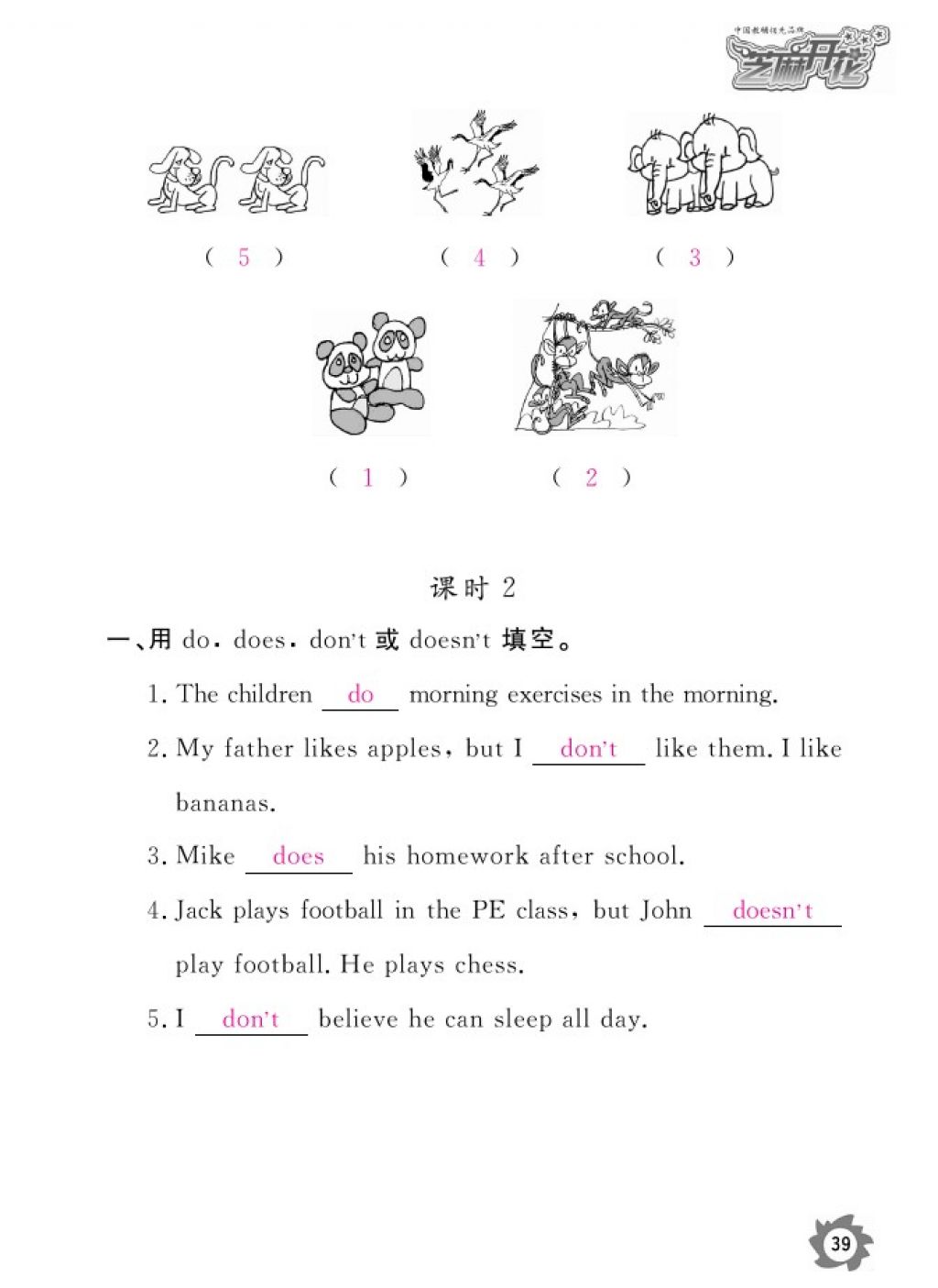 2016年英語作業(yè)本六年級上冊外研版江西教育出版社 參考答案第42頁