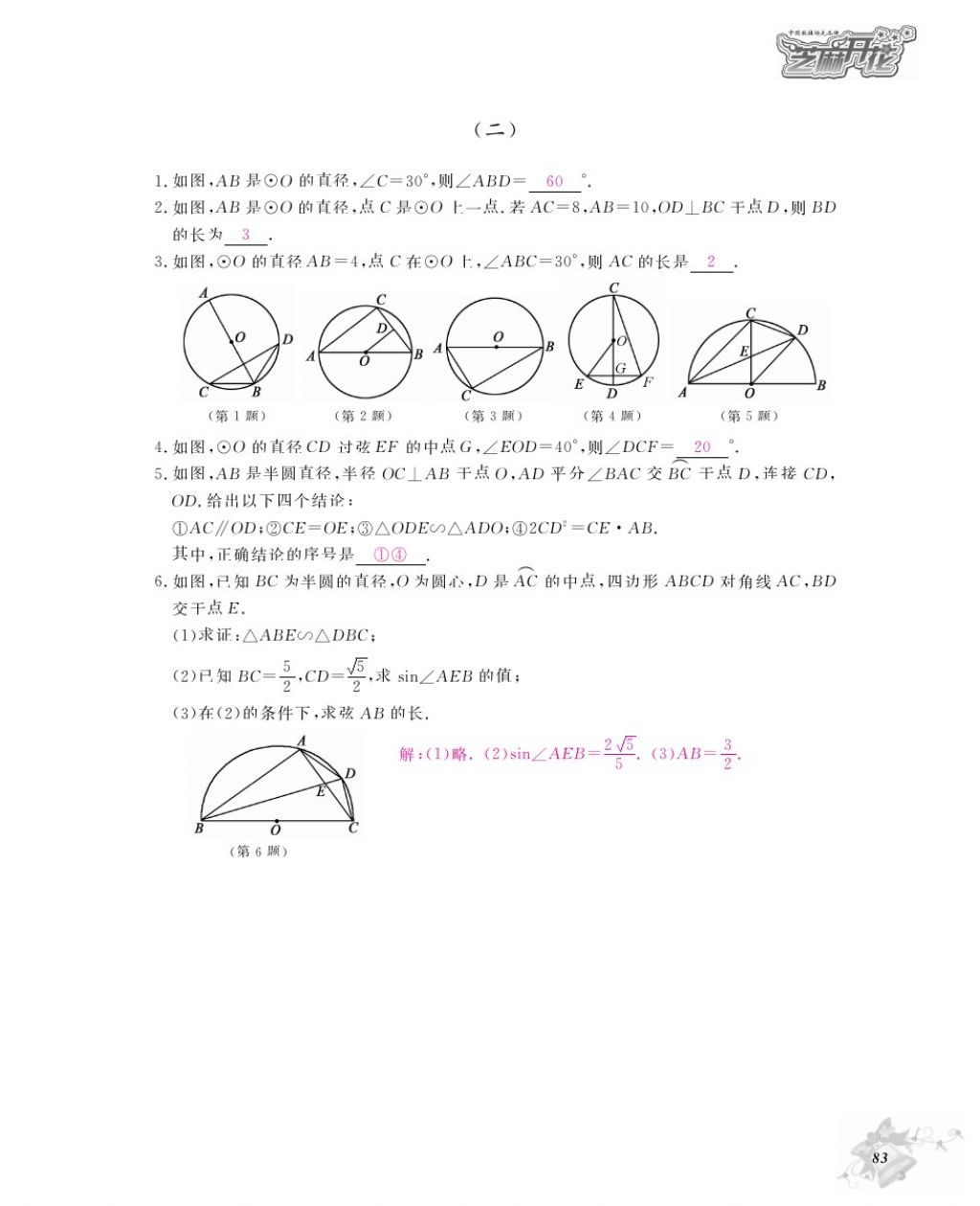 2016年數(shù)學(xué)作業(yè)本九年級全一冊北師大版江西教育出版社 參考答案第86頁