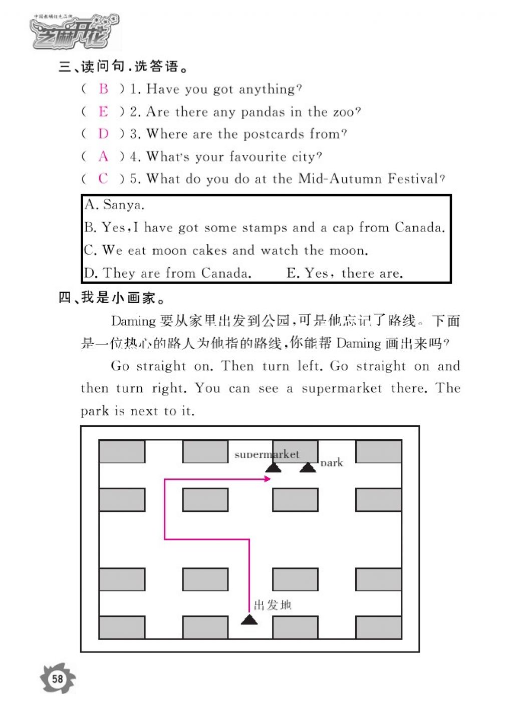 2016年英語作業(yè)本六年級上冊外研版江西教育出版社 參考答案第61頁