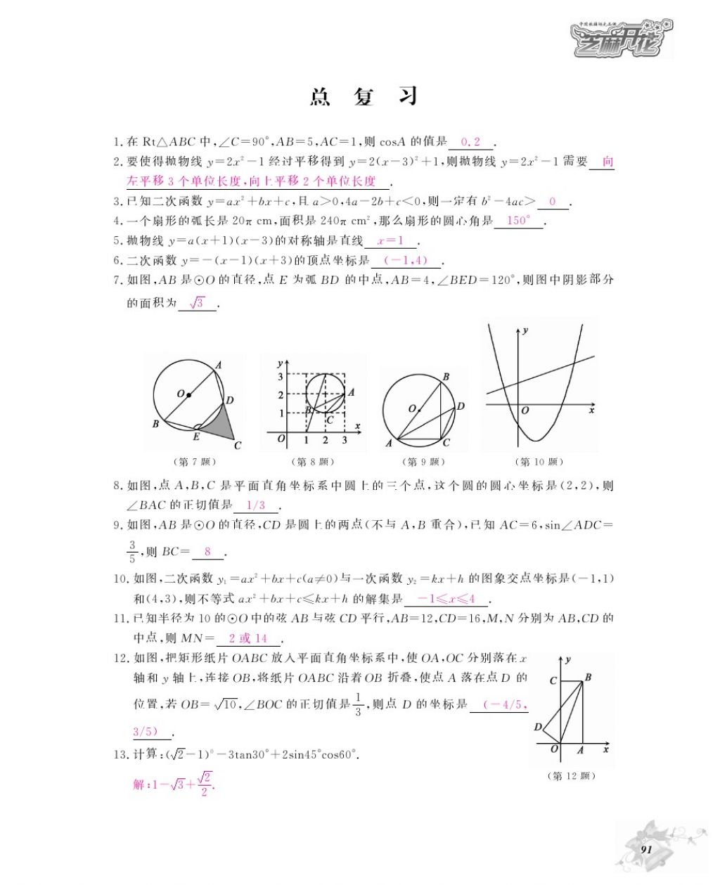 2016年數學作業(yè)本九年級全一冊北師大版江西教育出版社 參考答案第94頁