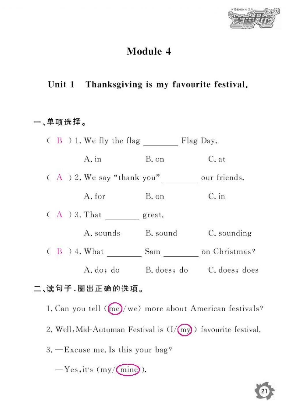 2016年英語作業(yè)本六年級(jí)上冊外研版江西教育出版社 參考答案第24頁