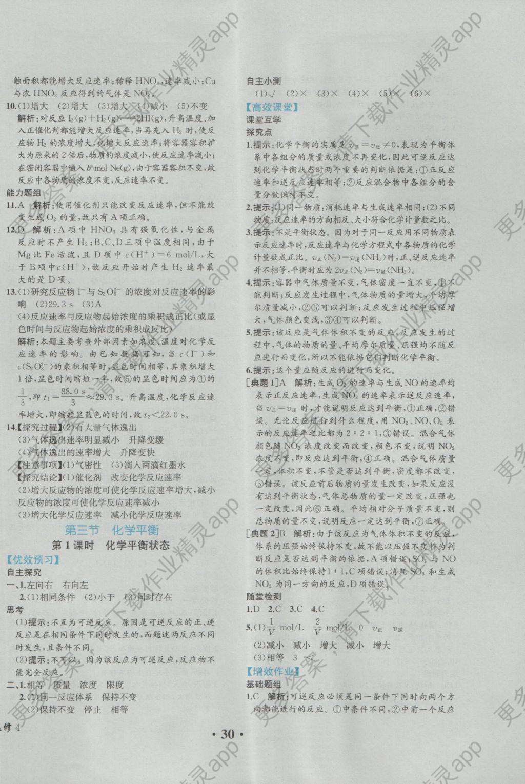 人教金学典同步解析与测评化学选修4人教版重