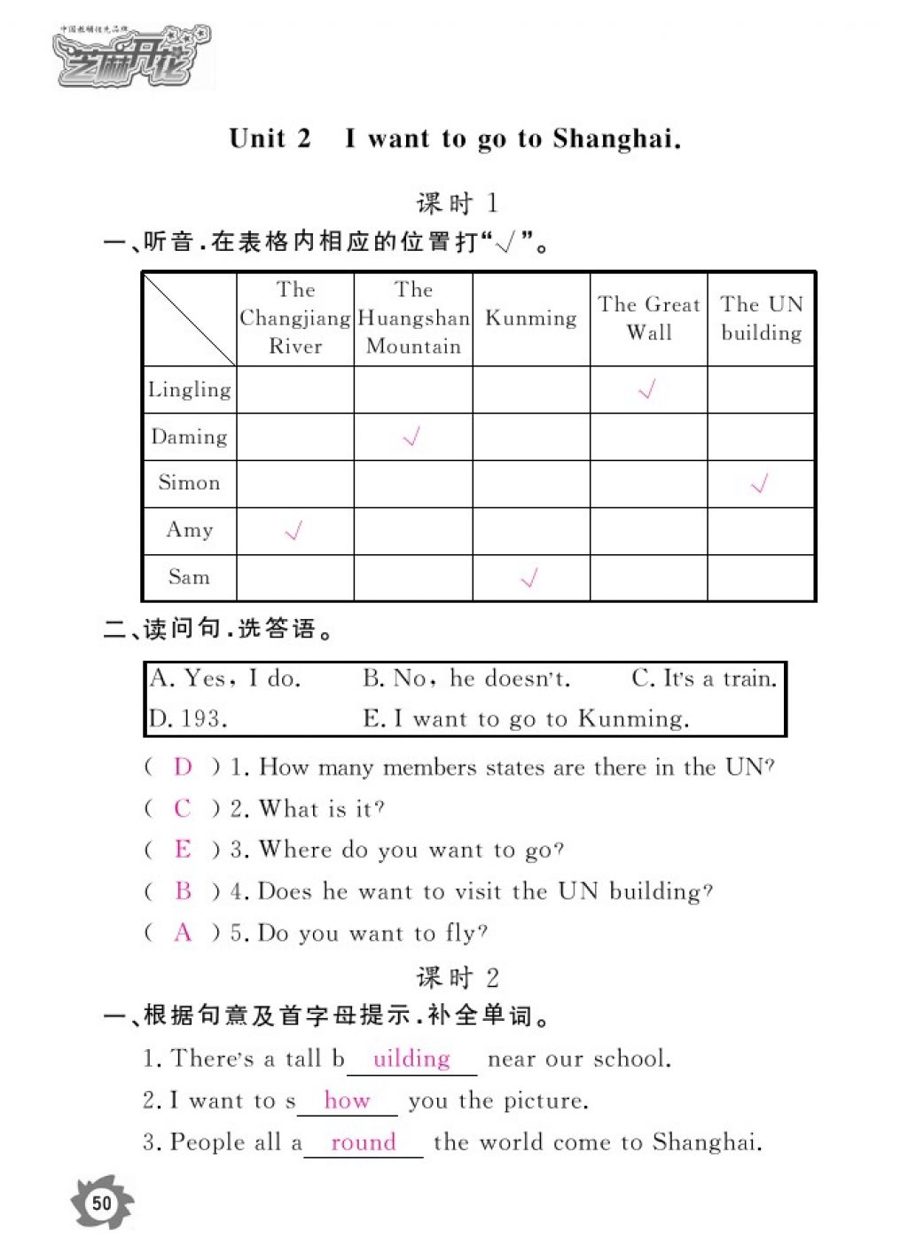 2016年英語作業(yè)本六年級上冊外研版江西教育出版社 參考答案第53頁