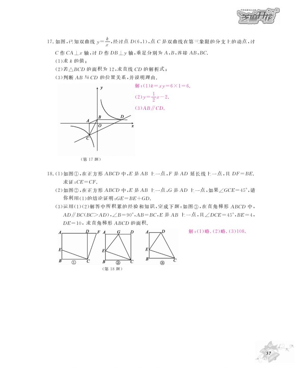 2016年數學作業(yè)本九年級全一冊北師大版江西教育出版社 參考答案第60頁