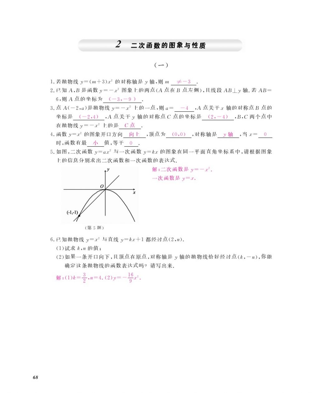 2016年數(shù)學(xué)作業(yè)本九年級全一冊北師大版江西教育出版社 參考答案第71頁