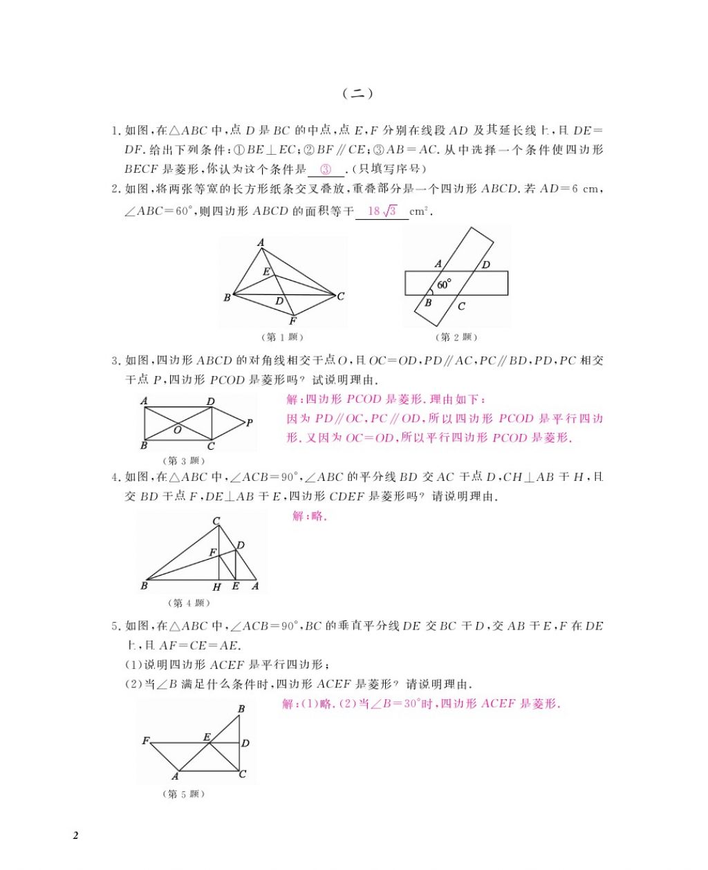 2016年數(shù)學(xué)作業(yè)本九年級全一冊北師大版江西教育出版社 參考答案第5頁