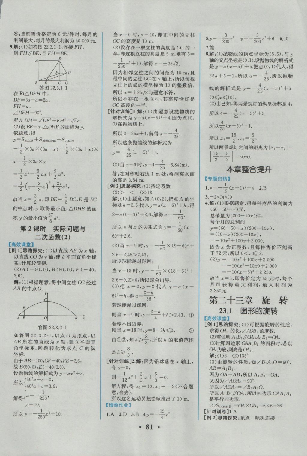 2016年人教金學典同步解析與測評九年級數(shù)學上冊人教版重慶專版 參考答案第7頁