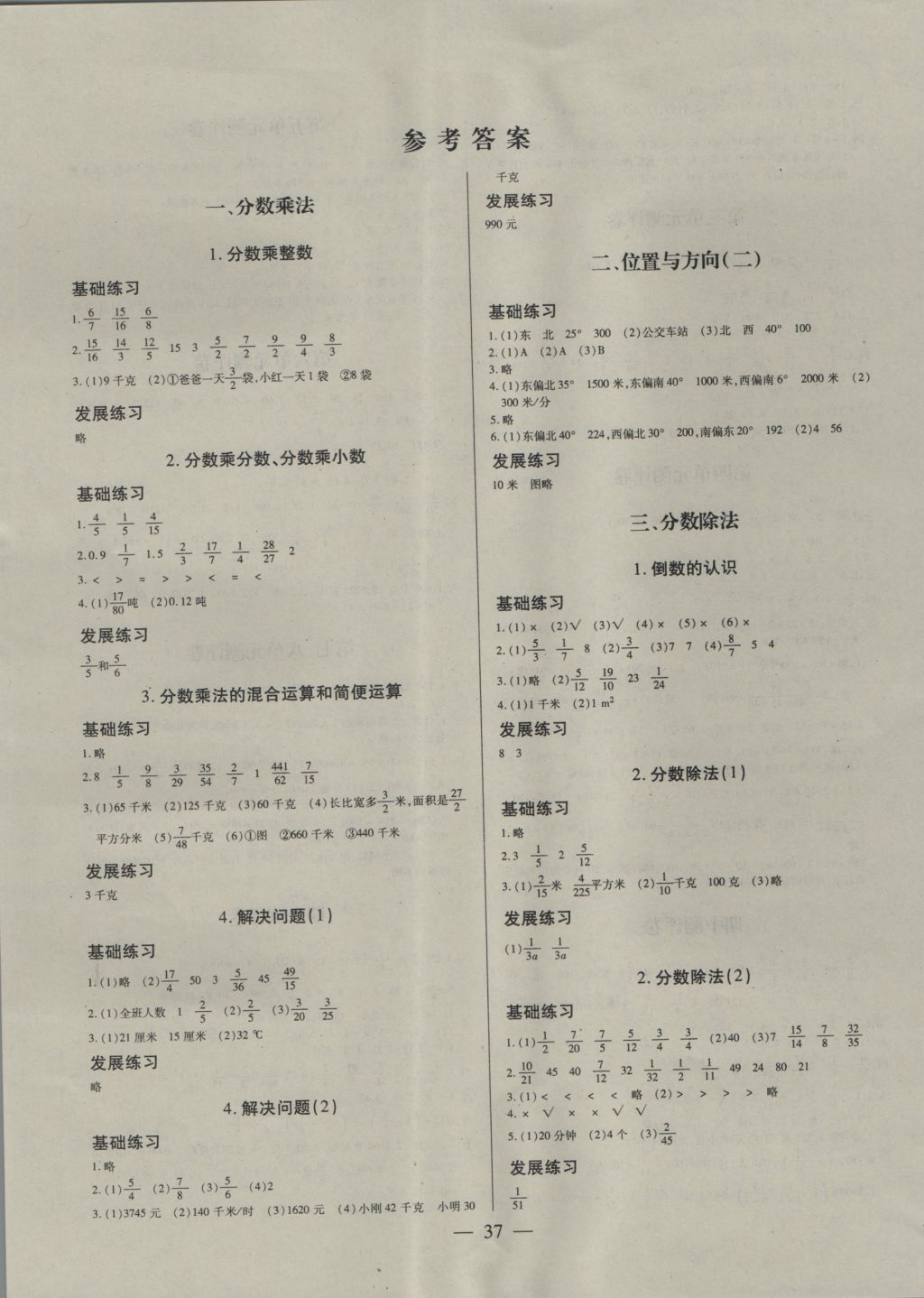 2016年课时测评导学导思导练六年级数学上册 参考答案第1页 参考