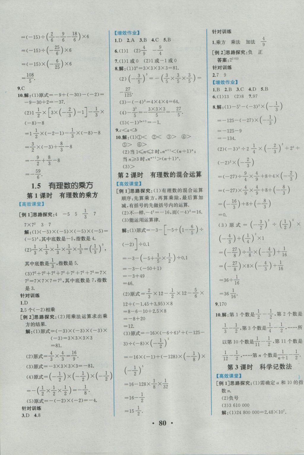 2016年人教金學(xué)典同步解析與測(cè)評(píng)七年級(jí)數(shù)學(xué)上冊(cè)人教版重慶專(zhuān)版 參考答案第6頁(yè)