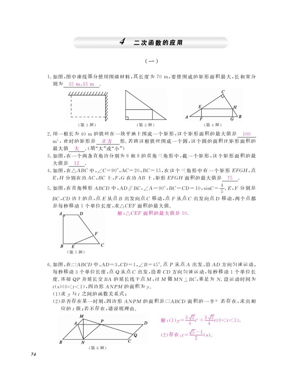 2016年數(shù)學(xué)作業(yè)本九年級(jí)全一冊(cè)北師大版江西教育出版社 參考答案第77頁(yè)