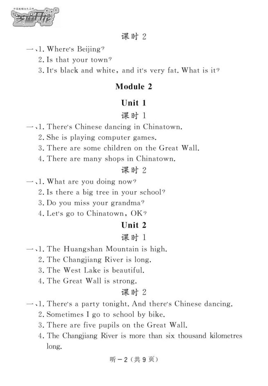 2016年英語(yǔ)作業(yè)本六年級(jí)上冊(cè)外研版江西教育出版社 參考答案第65頁(yè)