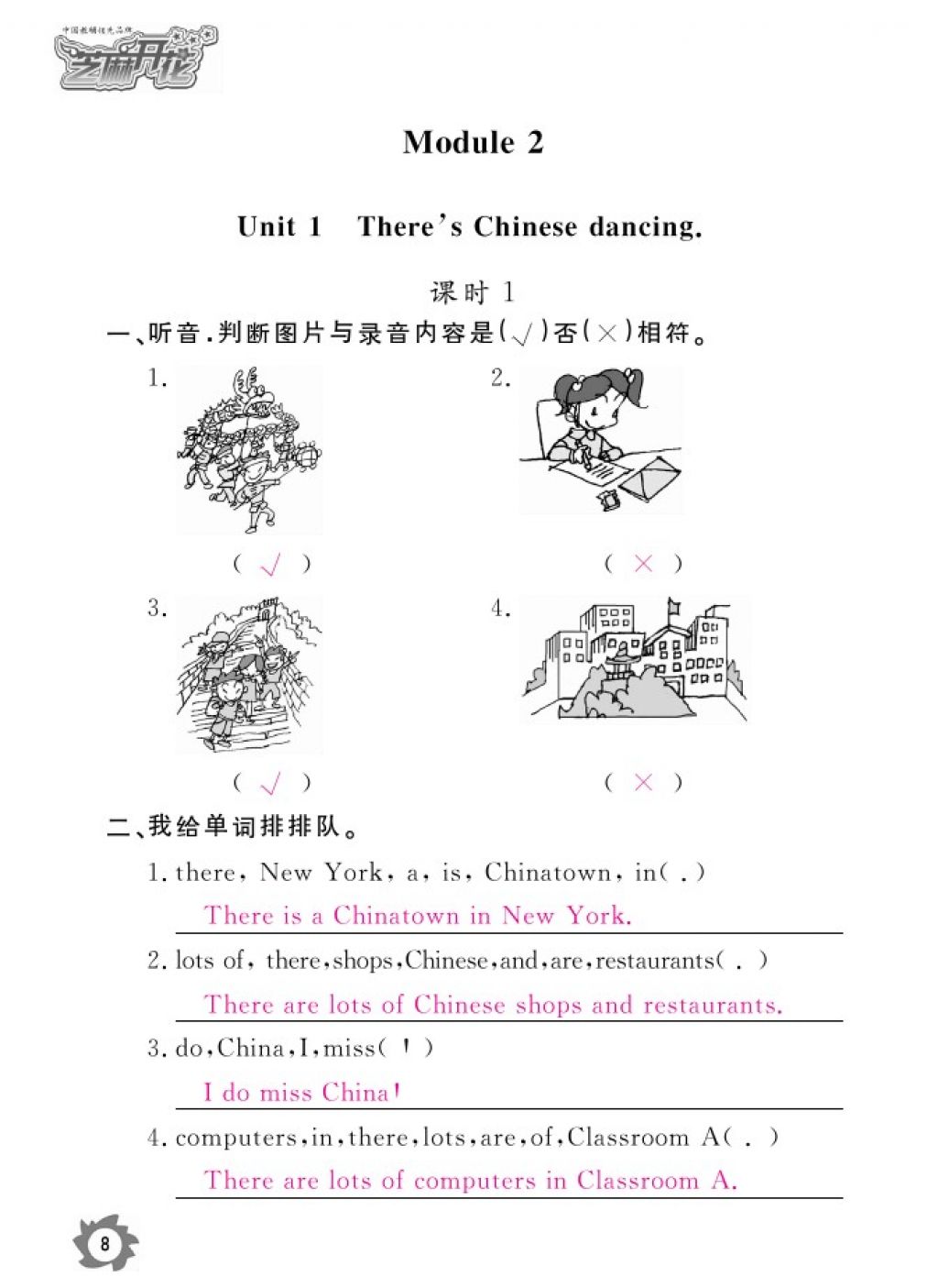 2016年英語作業(yè)本六年級上冊外研版江西教育出版社 參考答案第11頁