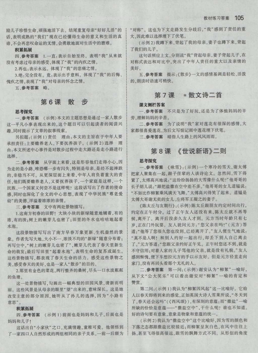 課本人教版七年級語文上冊 參考答案第43頁