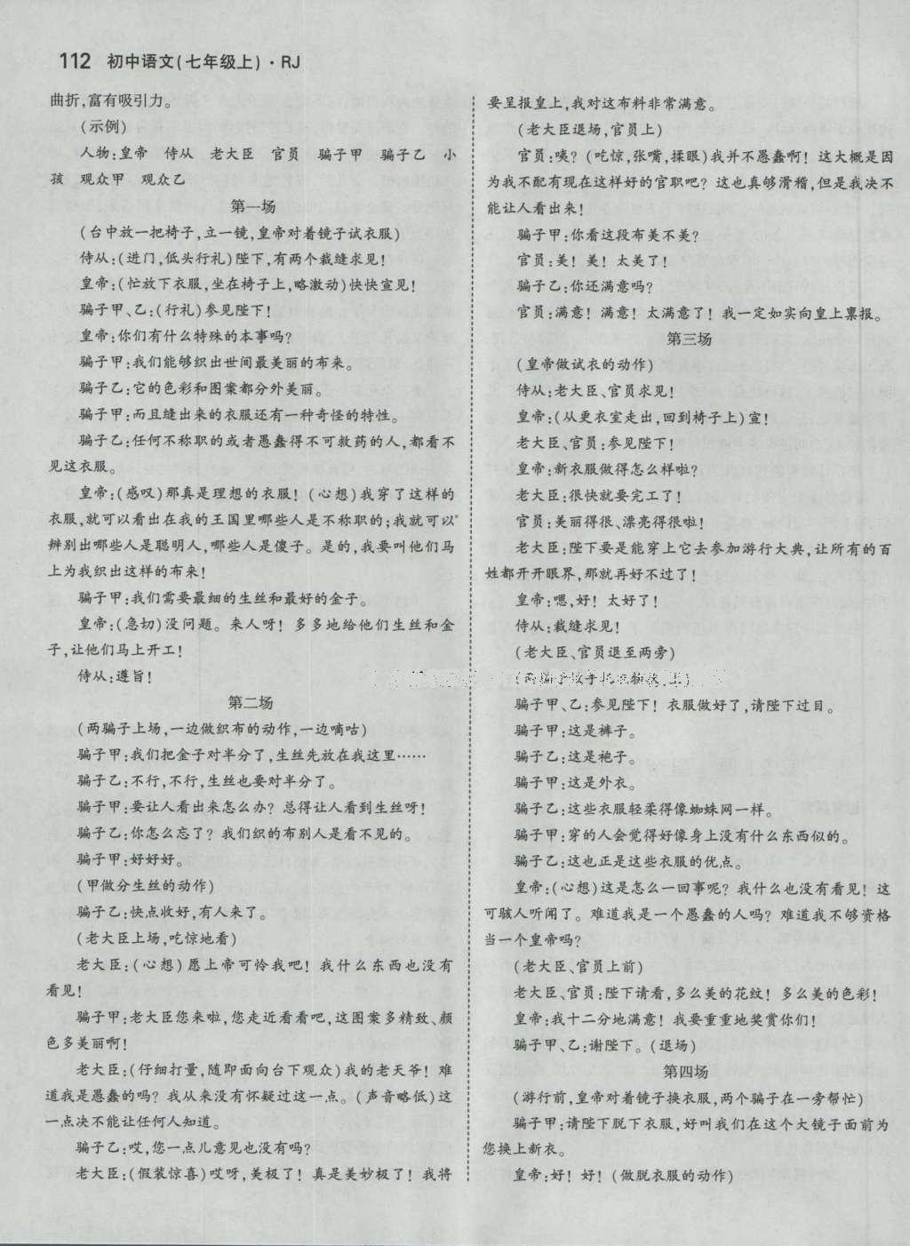 課本人教版七年級語文上冊 參考答案第50頁