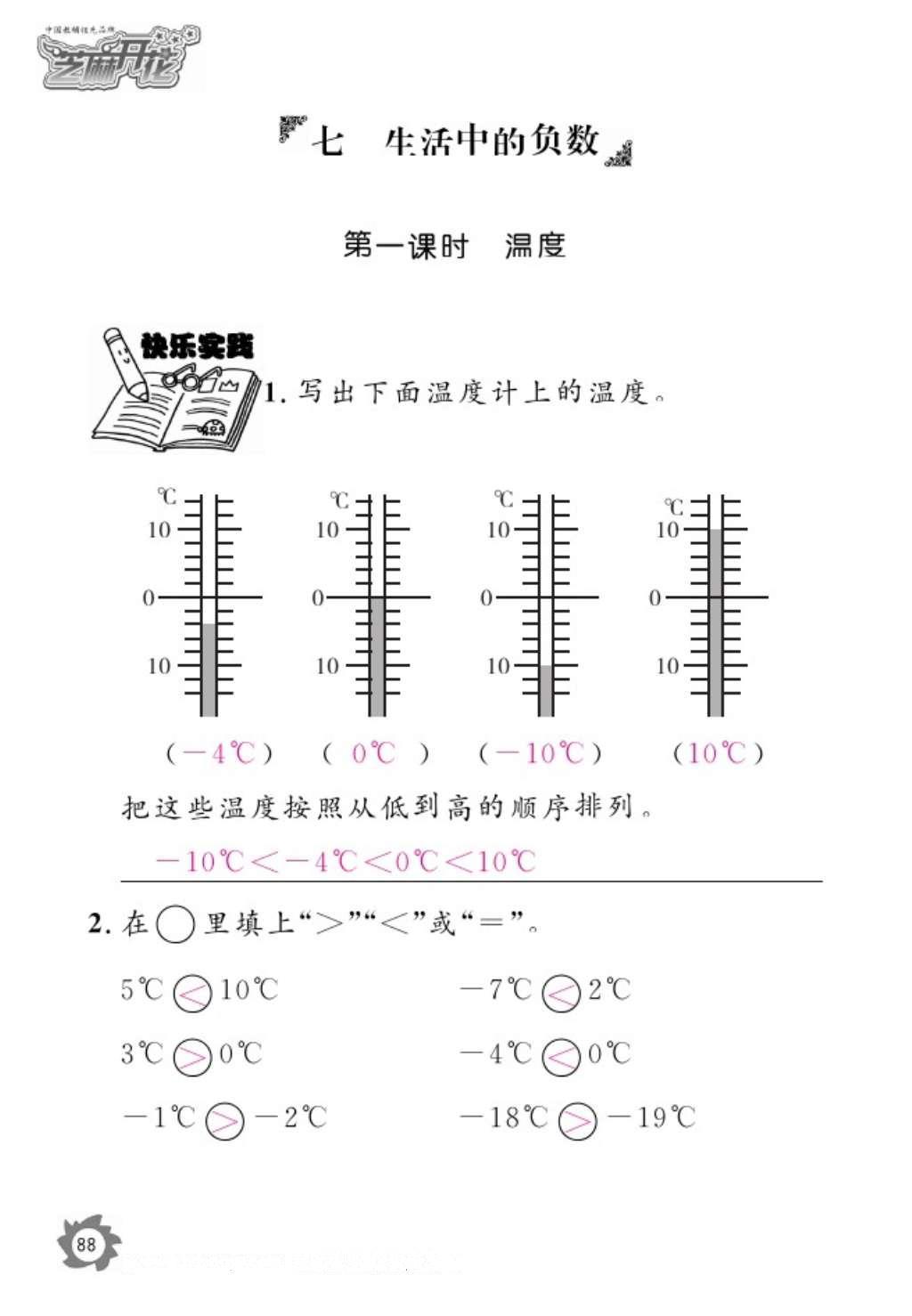 2016年数学作业本四年级上册北师大版江西教育出版社 参考答案第90页