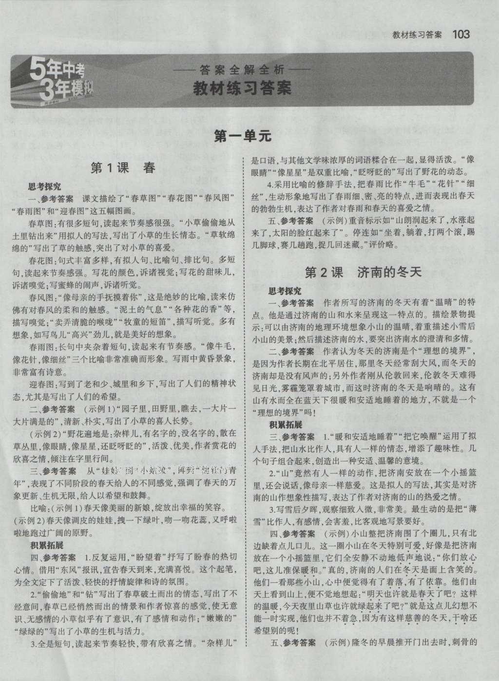 課本人教版七年級語文上冊 參考答案第41頁