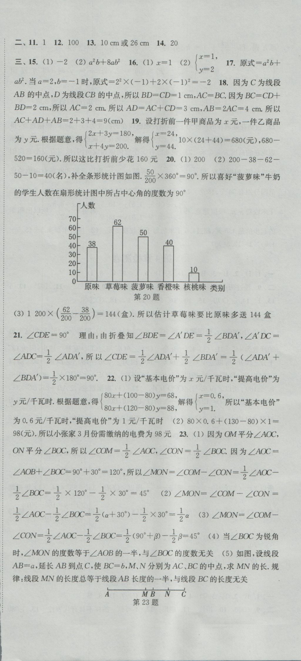 2016年通城學(xué)典活頁(yè)檢測(cè)七年級(jí)數(shù)學(xué)上冊(cè)滬科版 參考答案第24頁(yè)