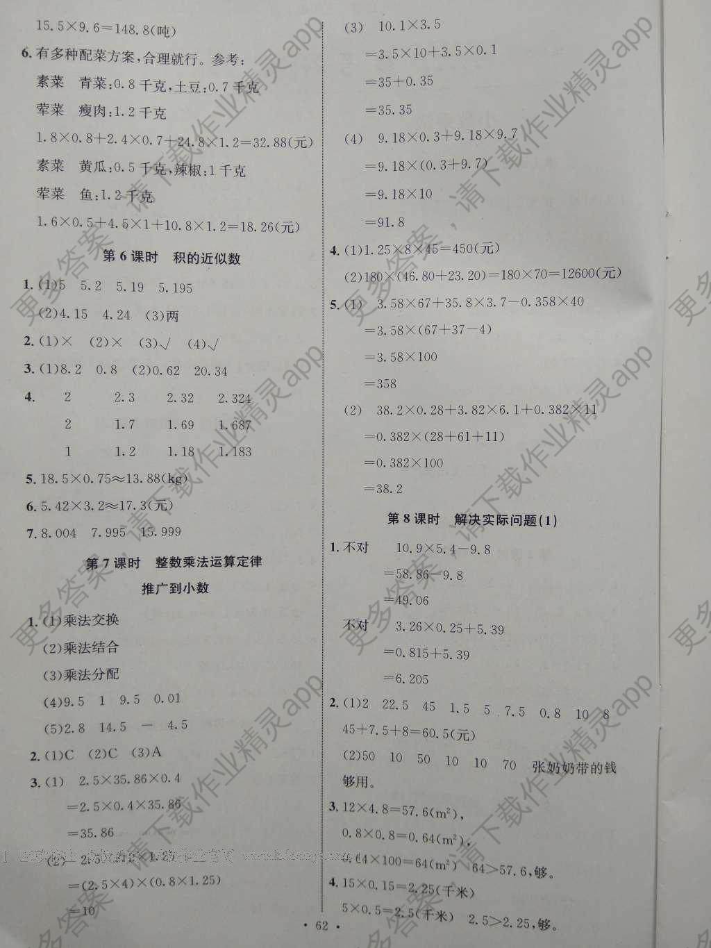 2016年能力培养与测试五年级数学上册人教版 参考答案第2页