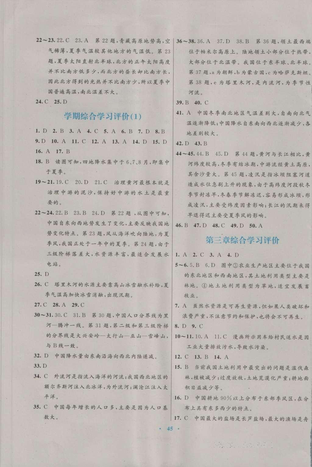 2016年南方新課堂金牌學(xué)案八年級地理上冊湘教版 參考答案第13頁