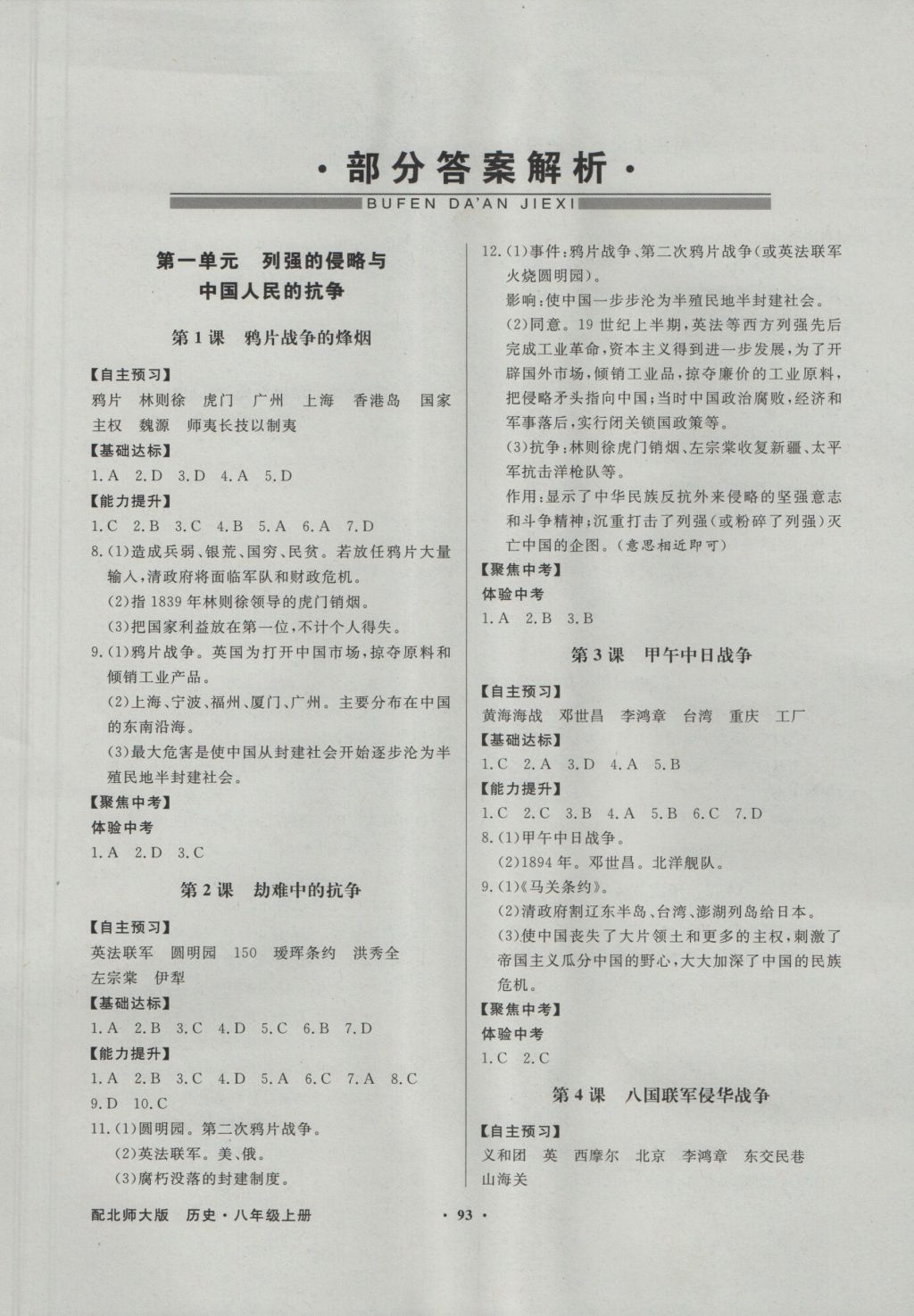 八年级历史上册北师大版 参考答案第1页 参考答案 分享练习册得积分