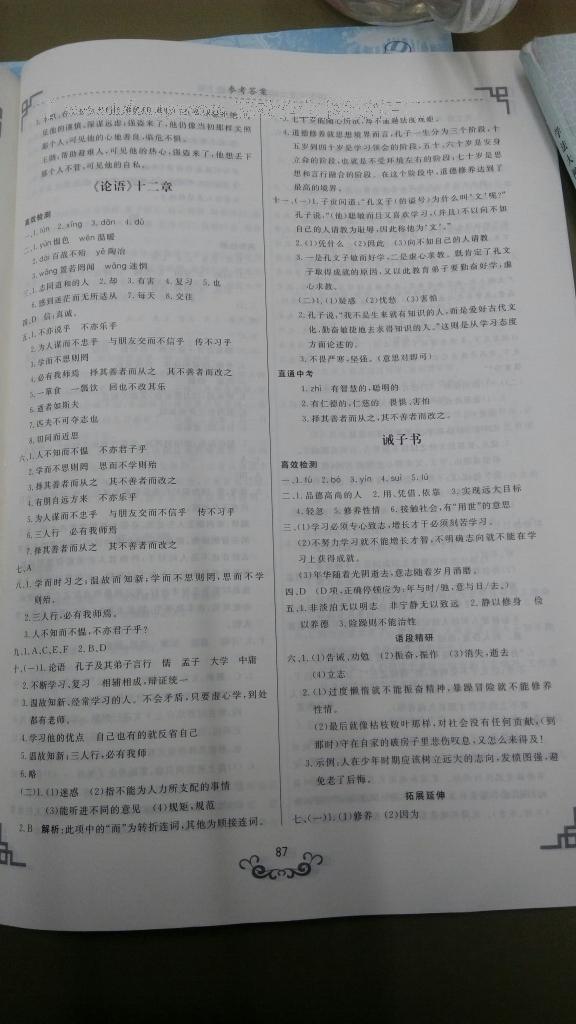 2016年初中文言文详解与阅读七年级上册 第14页