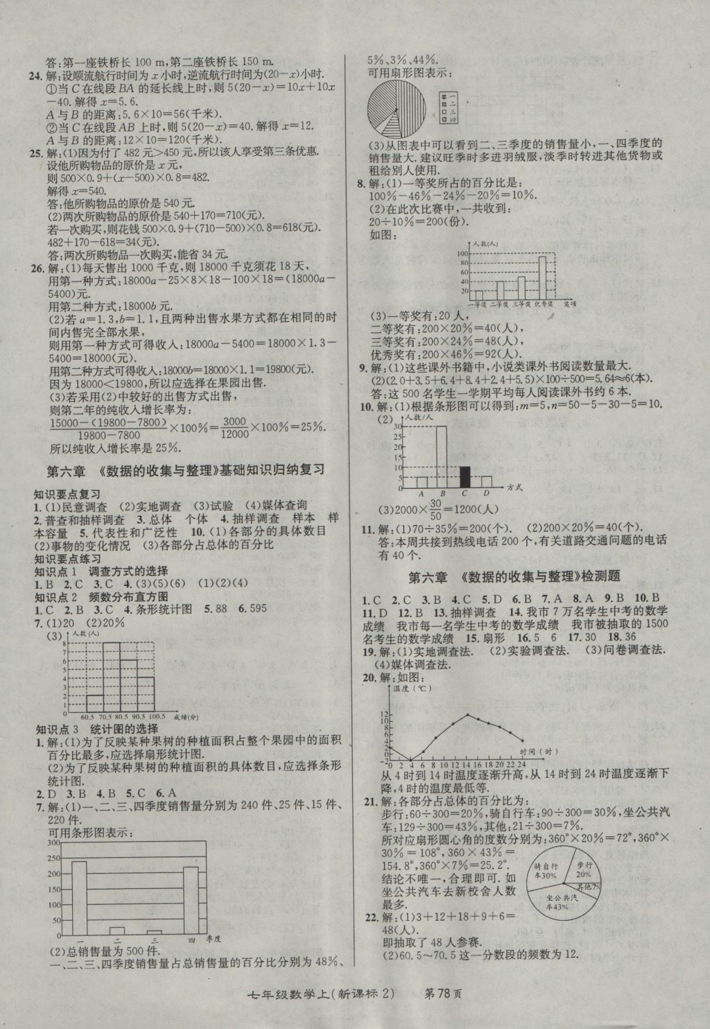 2016年百所名校精點(diǎn)試題七年級(jí)數(shù)學(xué)上冊(cè)北師大版 參考答案第6頁