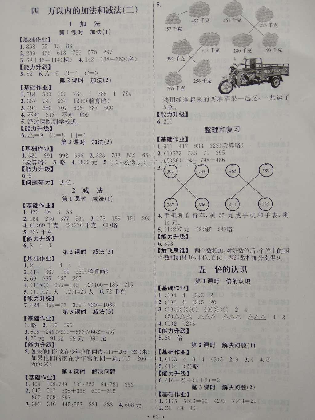 2016年能力培养与测试三年级数学上册人教版h