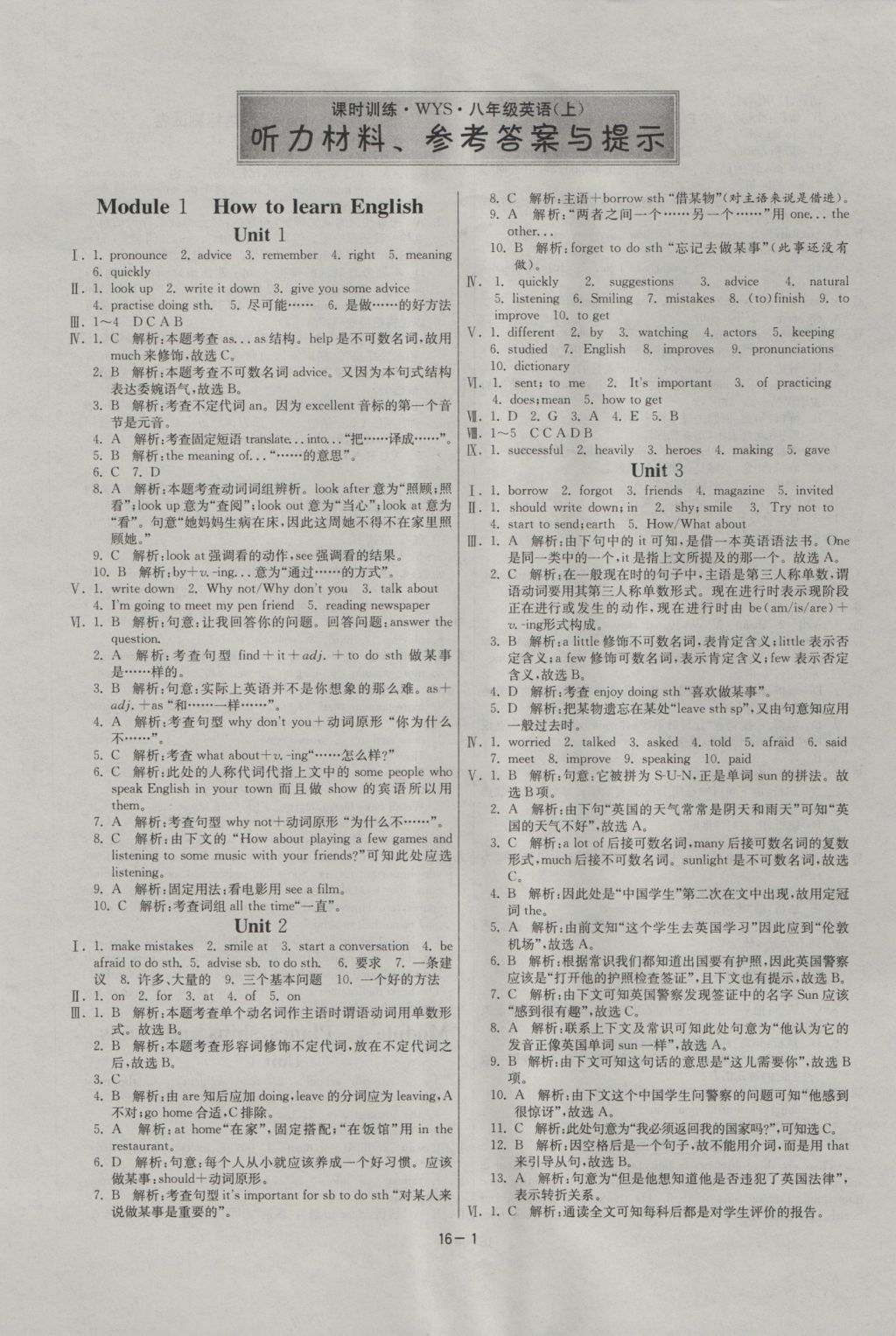 2016年課時(shí)訓(xùn)練八年級(jí)英語(yǔ)上冊(cè)外研版 參考答案第1頁(yè)