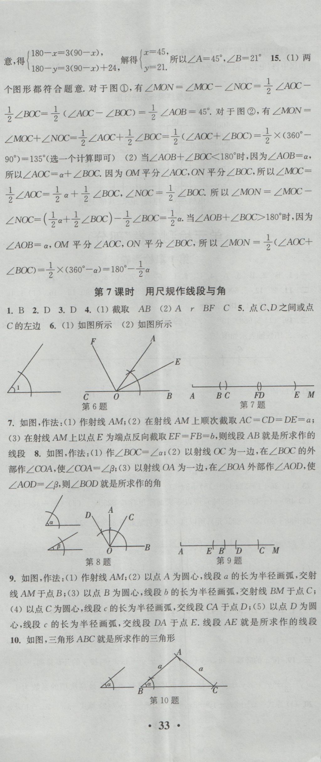 2016年通城學(xué)典活頁檢測七年級(jí)數(shù)學(xué)上冊滬科版 參考答案第14頁