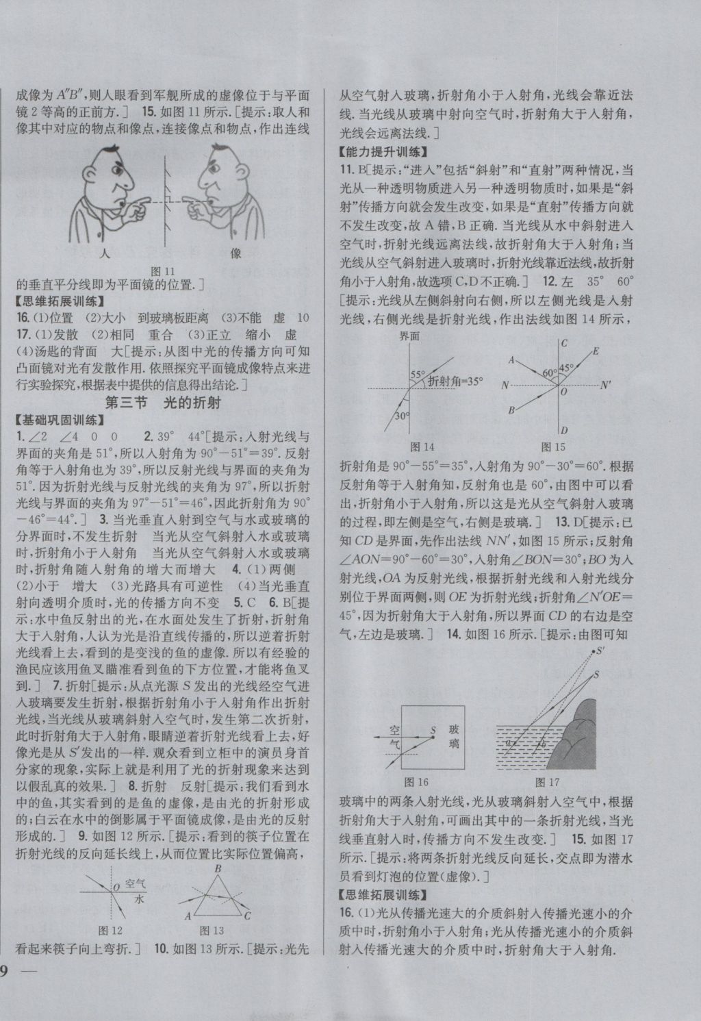 2016年全科王同步课时练习八年级物理上册沪科版 参考答案第10页