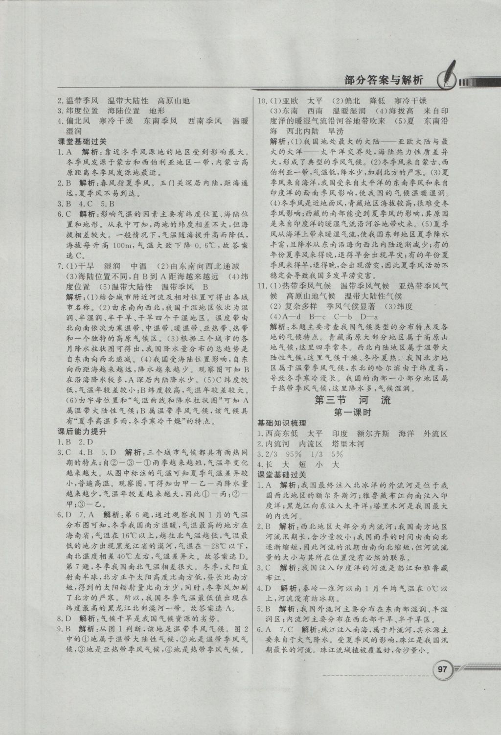 2016年同步导学与优化训练八年级地理上册人教版 参考答案第5页