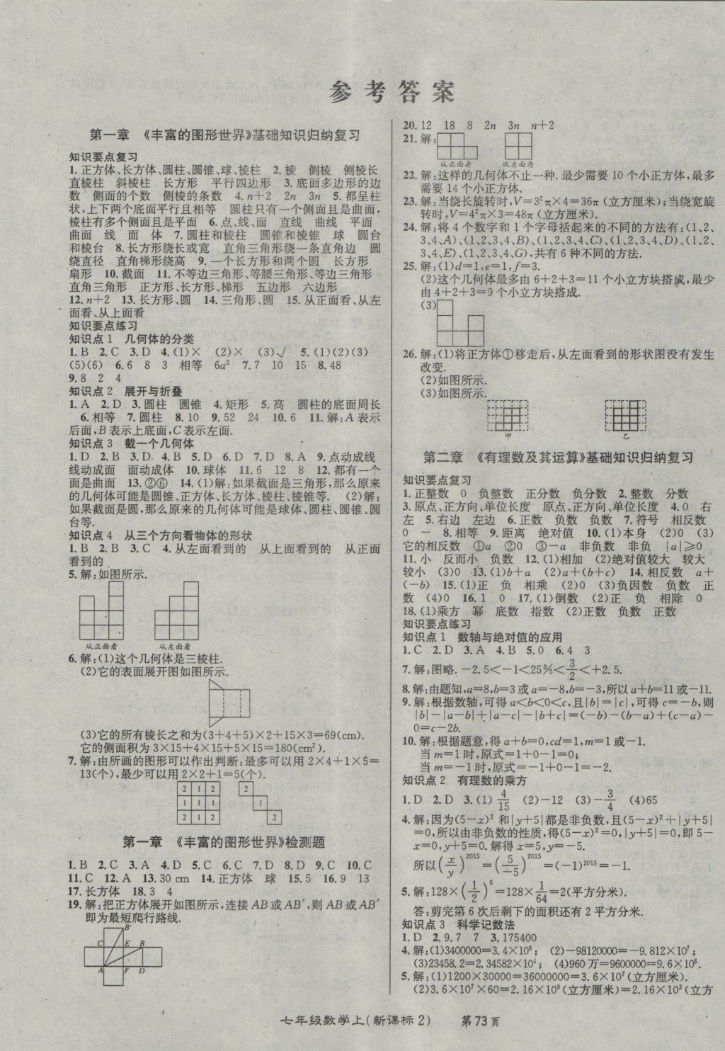 2016年百所名校精点试题七年级数学上册北师大版 参考答案第1页