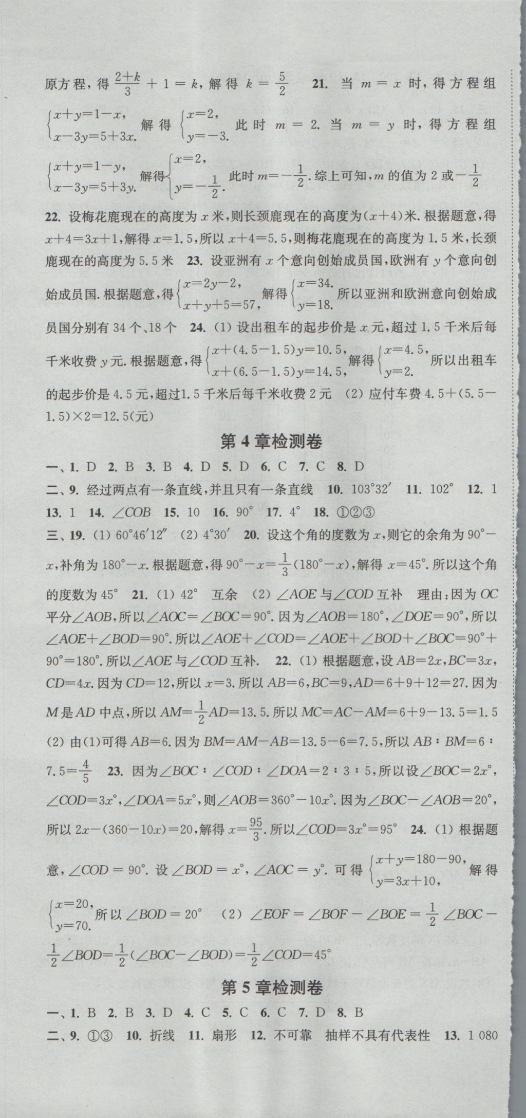 2016年通城學(xué)典活頁(yè)檢測(cè)七年級(jí)數(shù)學(xué)上冊(cè)滬科版 參考答案第19頁(yè)