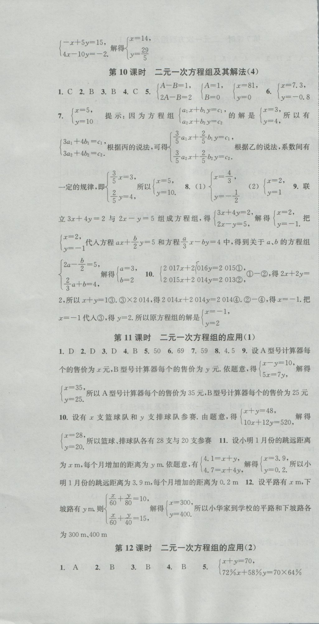 2016年通城學(xué)典活頁檢測七年級數(shù)學(xué)上冊滬科版 參考答案第10頁